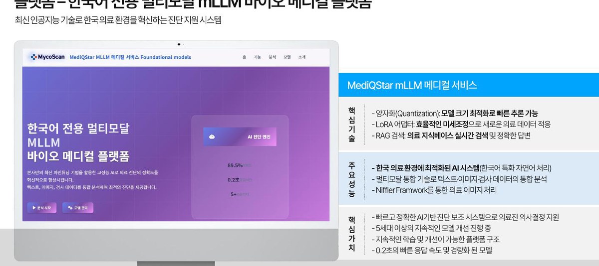 Machina AI mLLM 메디컬 서비스
